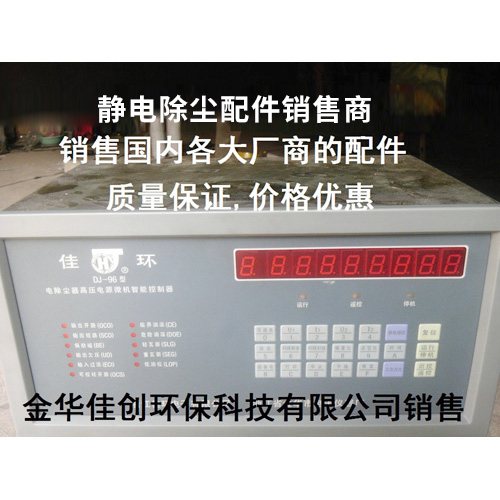 赵DJ-96型静电除尘控制器